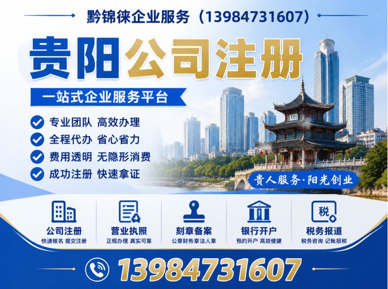 南明区工商变更展示图