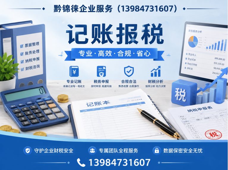 南明区黔锦徕企业服务展示图